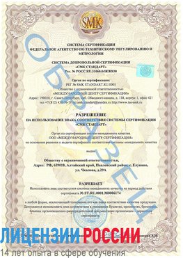Образец разрешение Николаевск-на-Амуре Сертификат ISO 22000